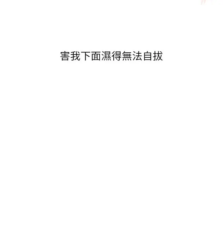 漫画《玩转学姊》第50话第158张图