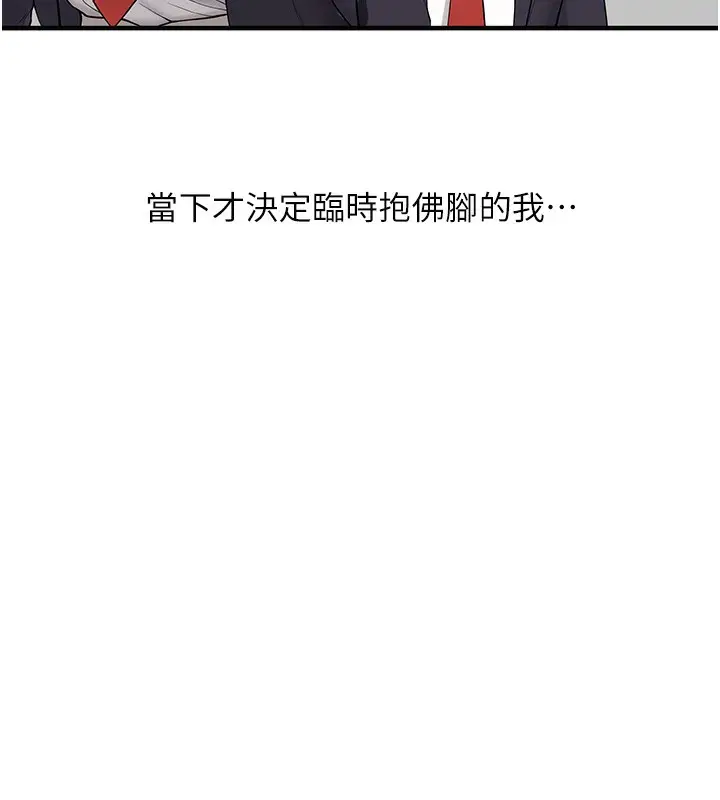 漫画《玩转学姊》第50话第17张图