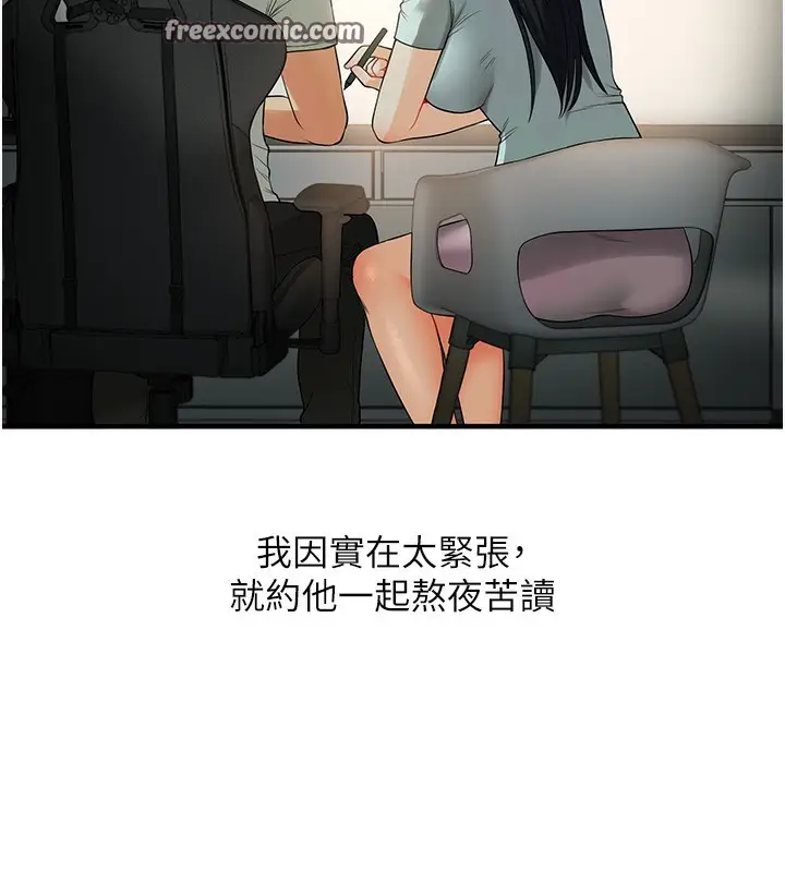漫画《玩转学姊》第50话第30张图