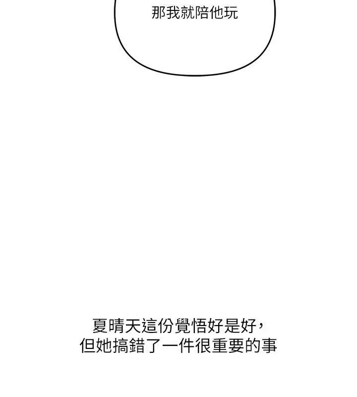 漫画《玩转学姊》第50话第59张图