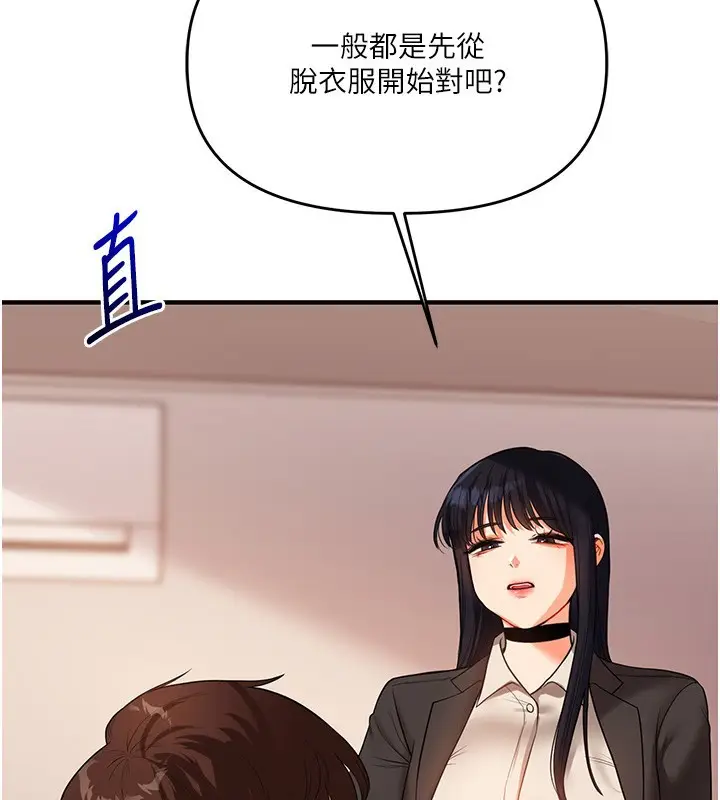 漫画《玩转学姊》第50话第84张图