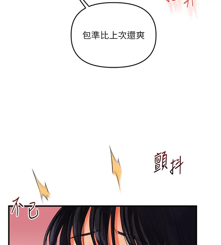 漫画《玩转学姊》第51话第138张图