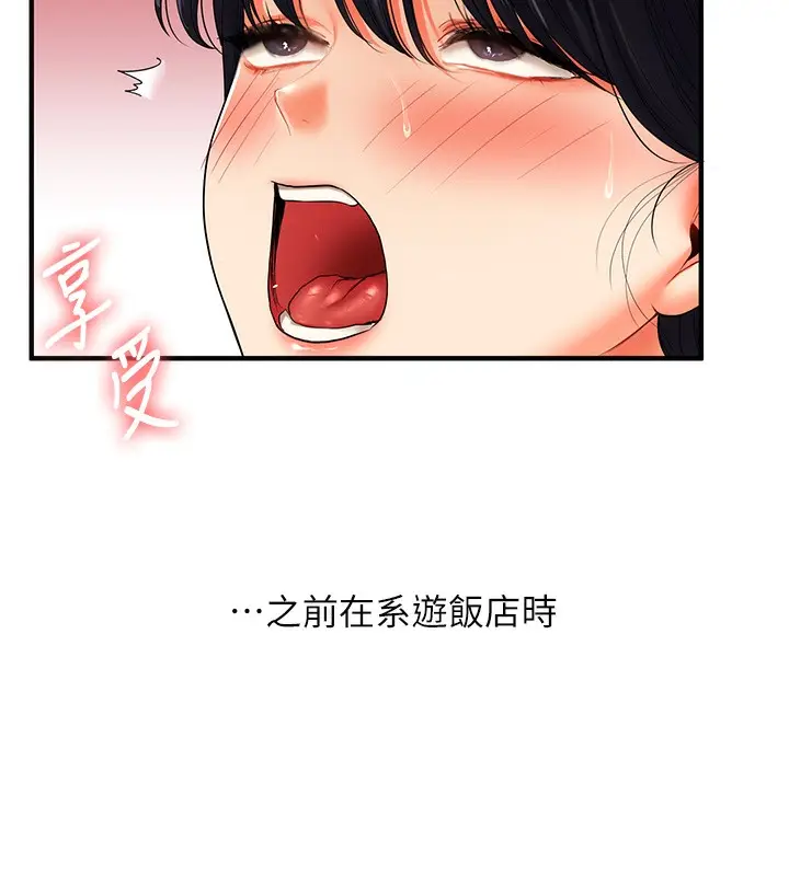 漫画《玩转学姊》第51话第139张图