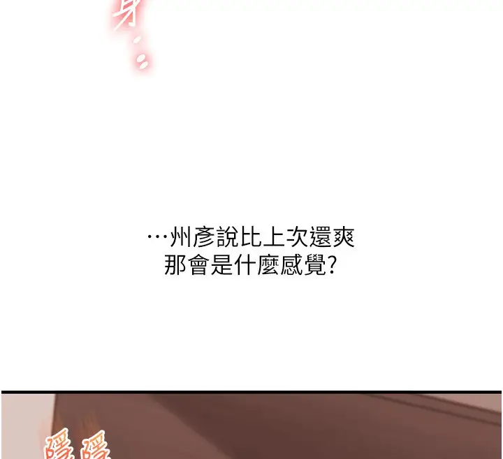 漫画《玩转学姊》第51话第144张图