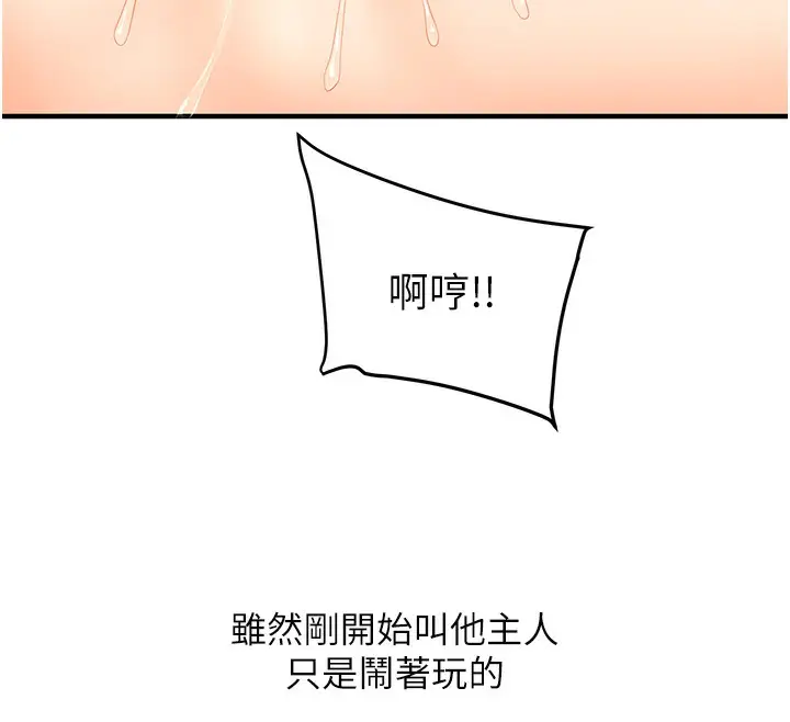 漫画《玩转学姊》第51话第175张图