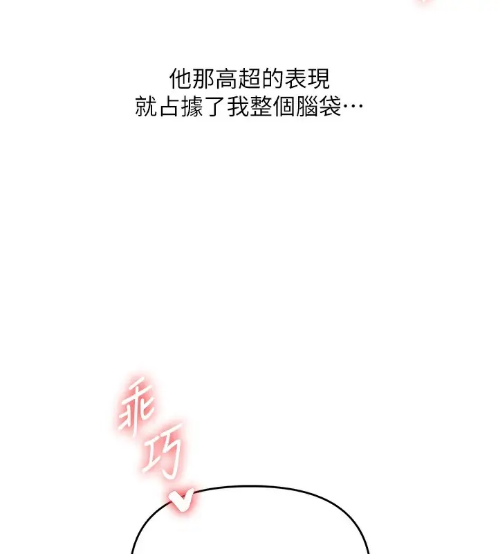 漫画《玩转学姊》第51话第178张图