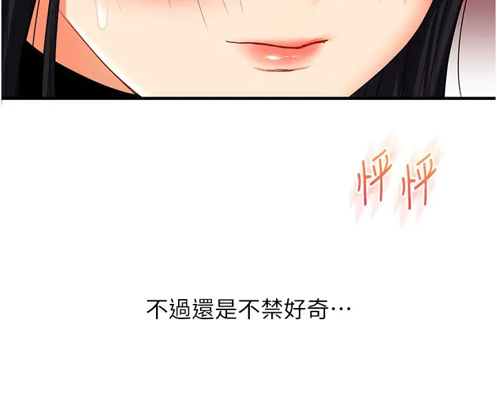 漫画《玩转学姊》第51话第26张图