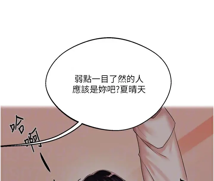 漫画《玩转学姊》第51话第51张图