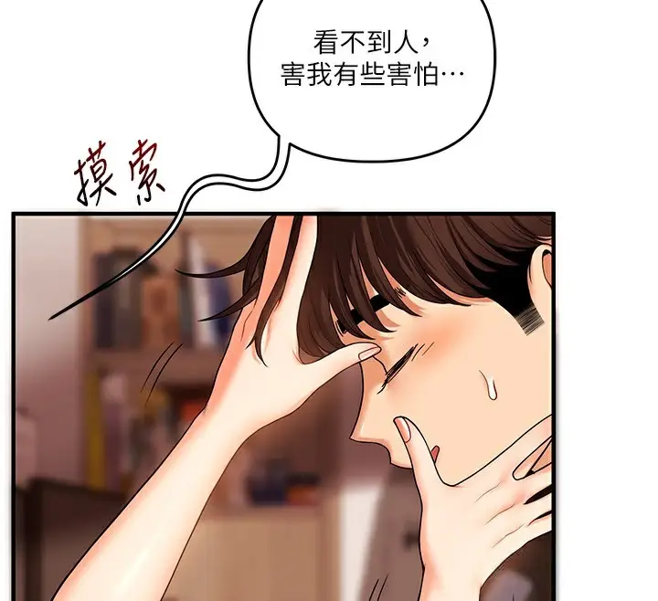 漫画《玩转学姊》第51话第59张图