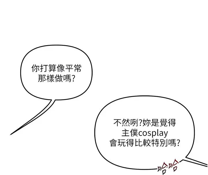 漫画《玩转学姊》第51话第65张图