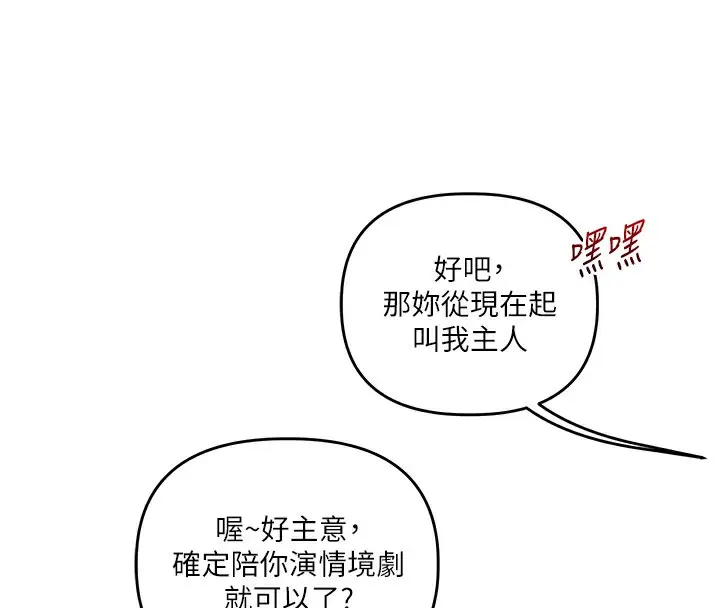 漫画《玩转学姊》第51话第93张图