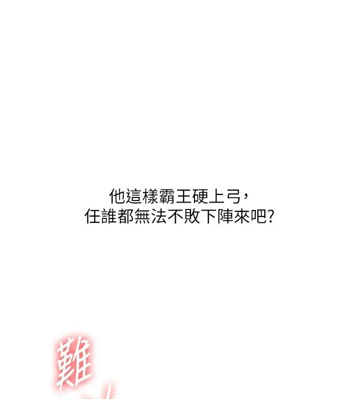 漫画《玩转学姊》第52话第109张图