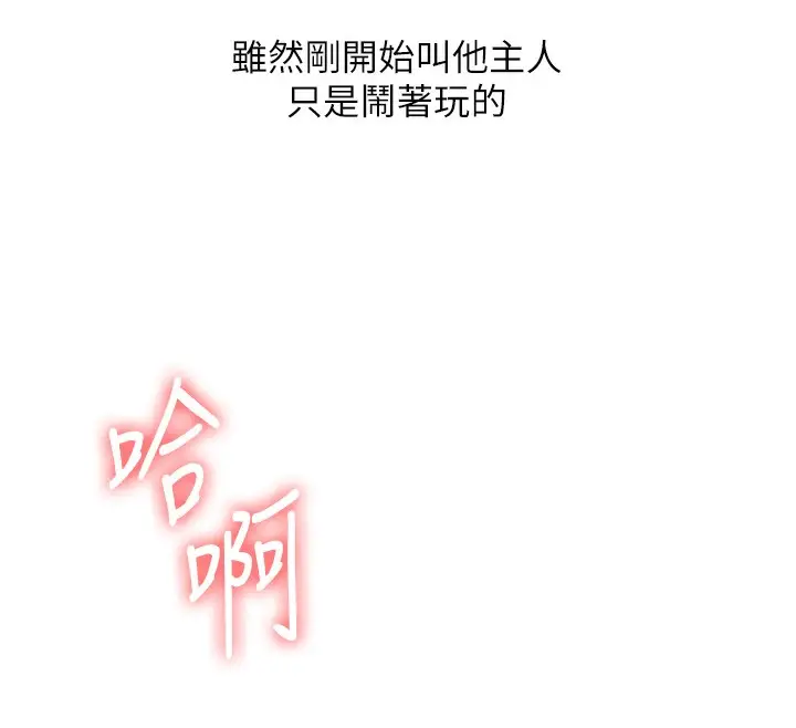 漫画《玩转学姊》第52话第12张图