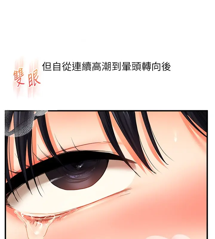 漫画《玩转学姊》第52话第13张图