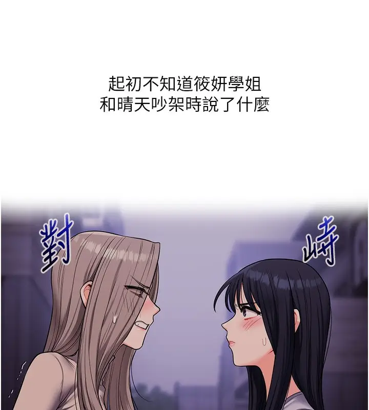 漫画《玩转学姊》第52话第155张图