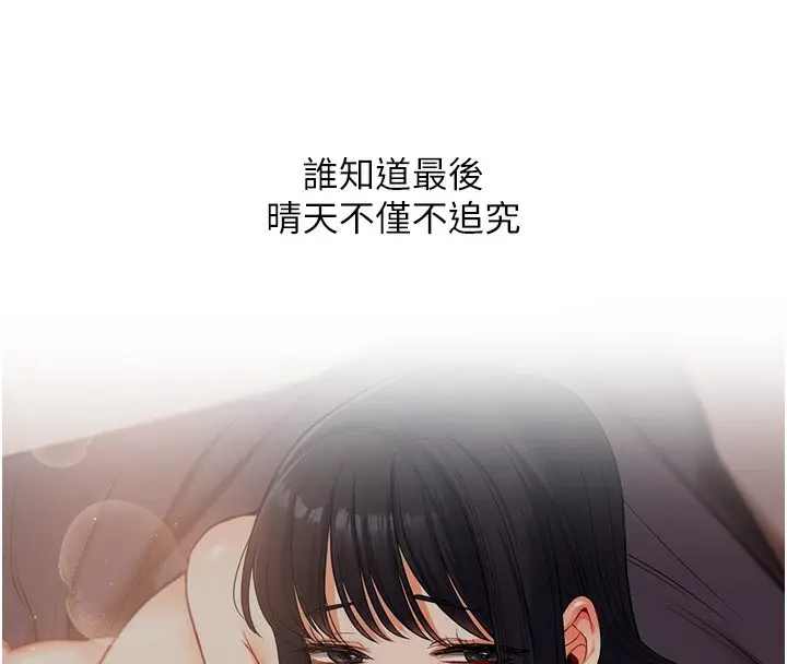 漫画《玩转学姊》第52话第157张图