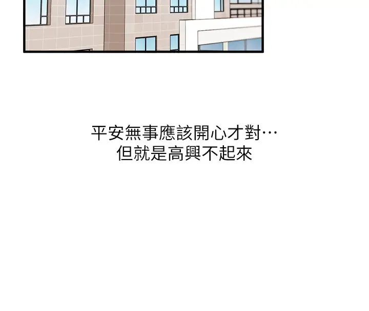 漫画《玩转学姊》第52话第161张图