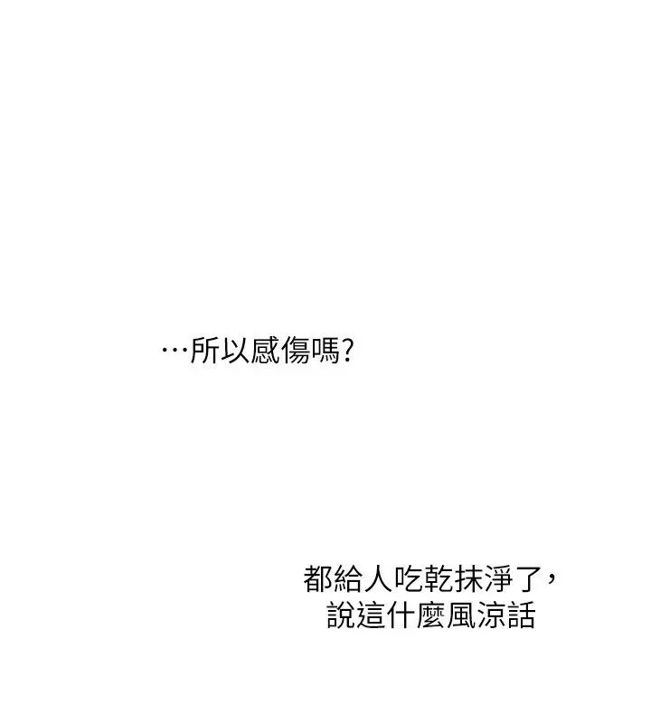 漫画《玩转学姊》第52话第168张图