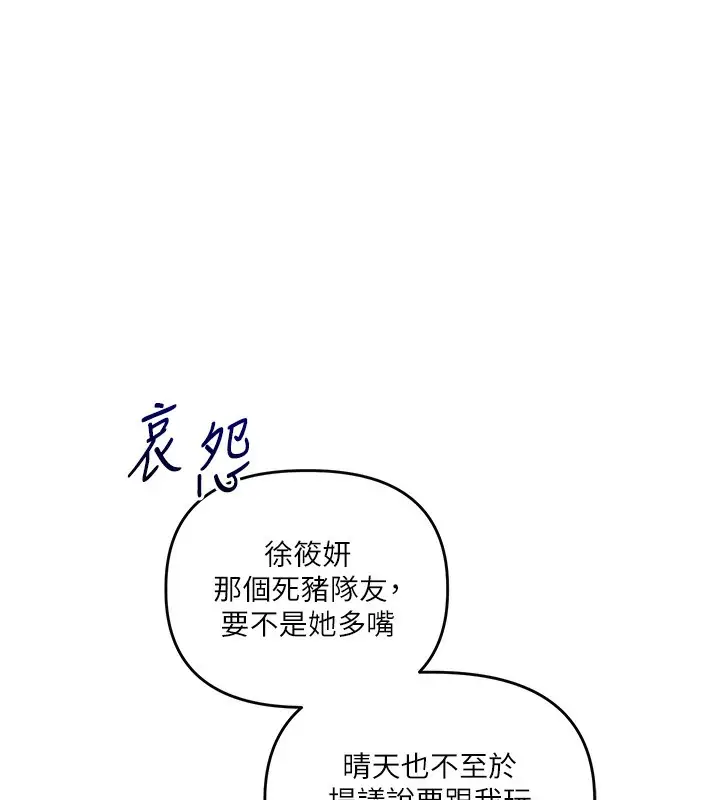 漫画《玩转学姊》第52话第170张图
