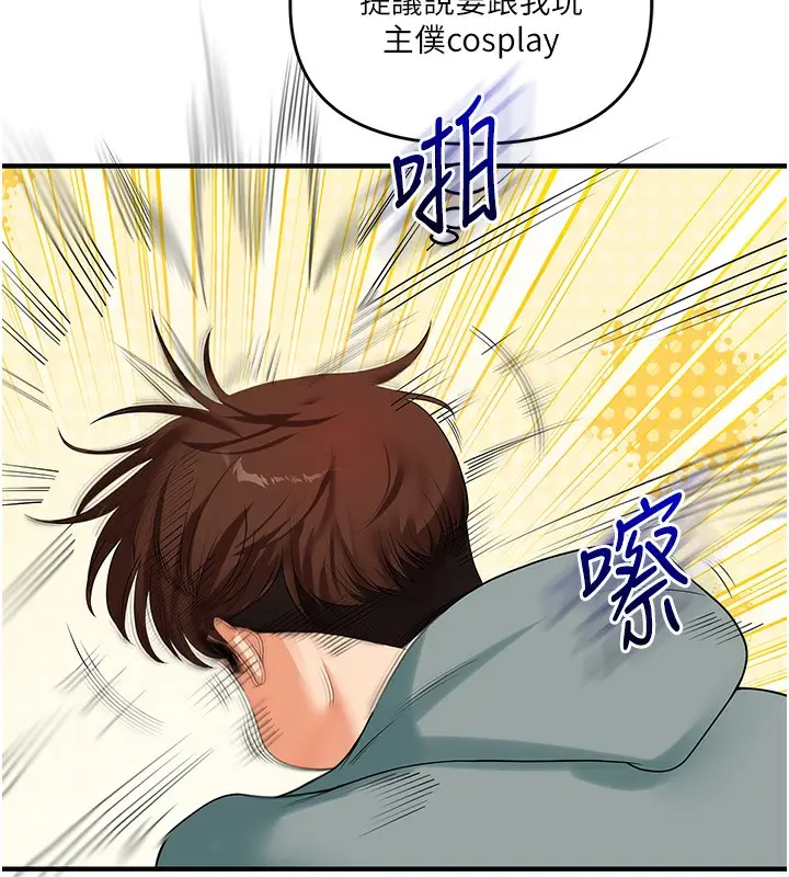 漫画《玩转学姊》第52话第171张图