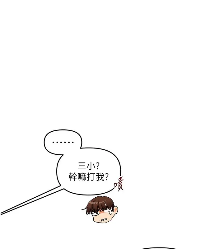 漫画《玩转学姊》第52话第174张图