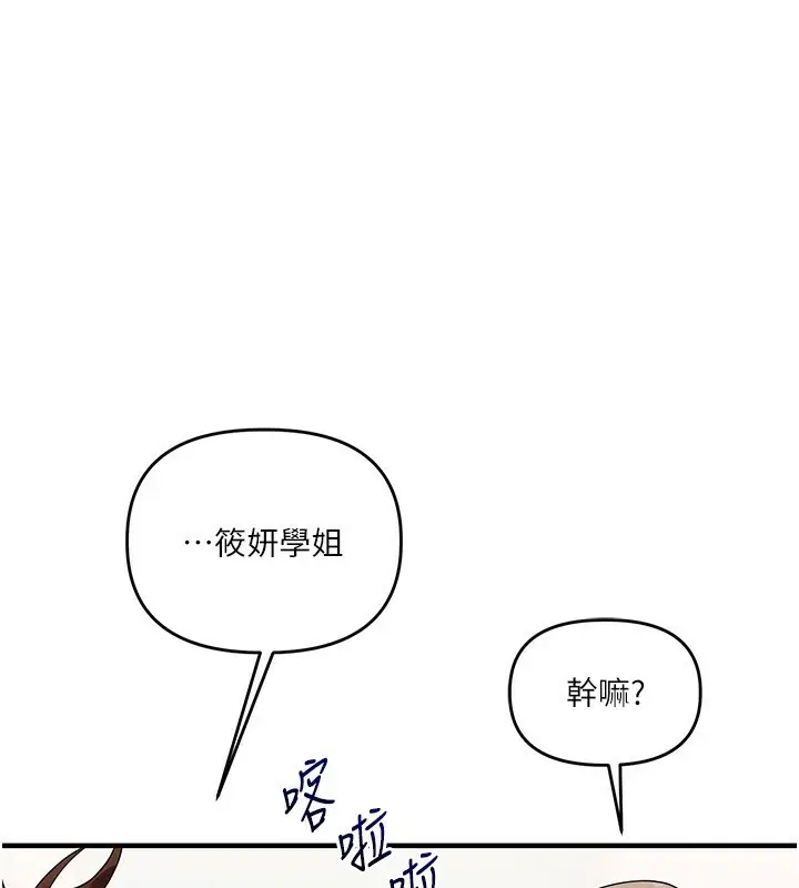 漫画《玩转学姊》第52话第178张图
