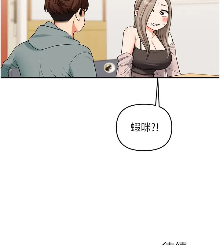 漫画《玩转学姊》第52话第182张图