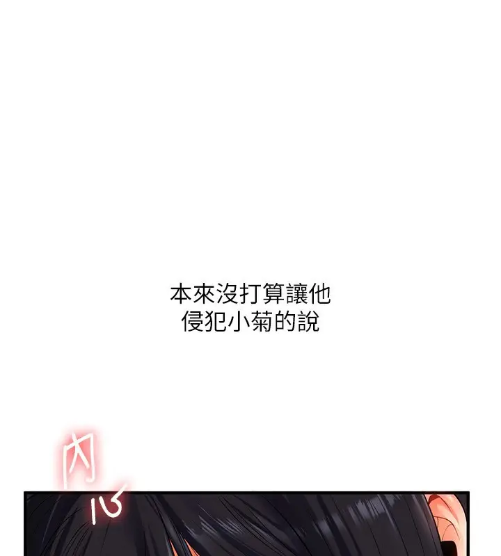 漫画《玩转学姊》第52话第46张图