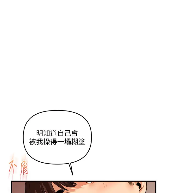 漫画《玩转学姊》第52话第7张图