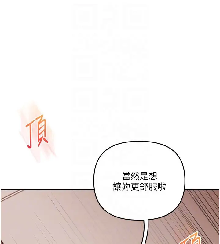 漫画《玩转学姊》第52话第79张图