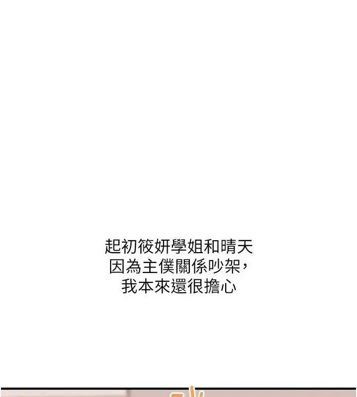 漫画《玩转学姊》第53话第1张图