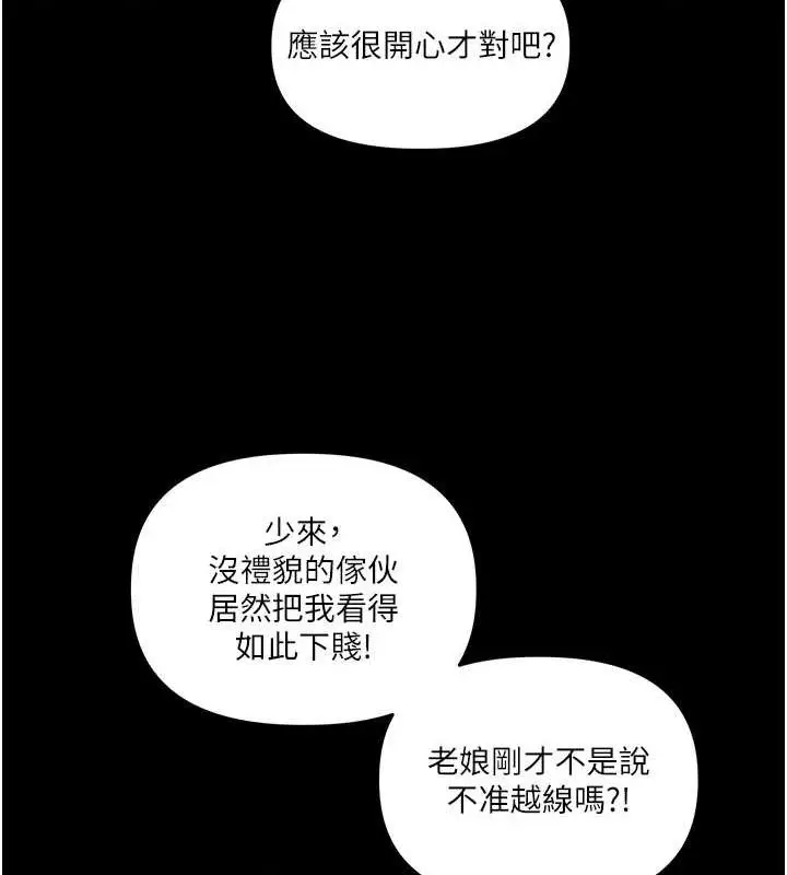 漫画《玩转学姊》第53话第112张图