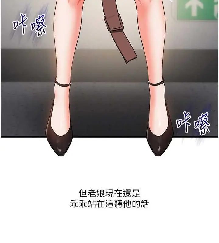 漫画《玩转学姊》第53话第118张图