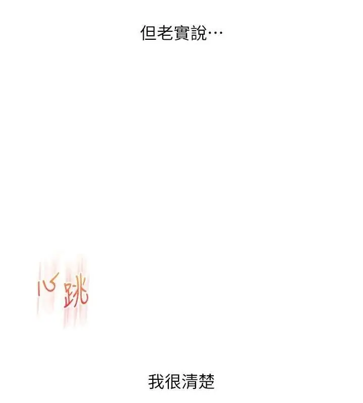 漫画《玩转学姊》第53话第145张图