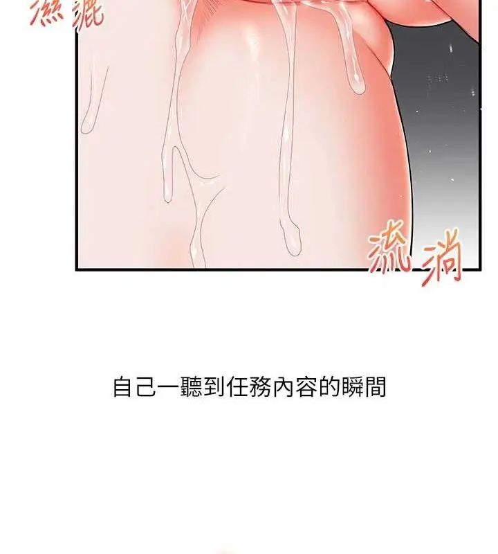 漫画《玩转学姊》第53话第148张图