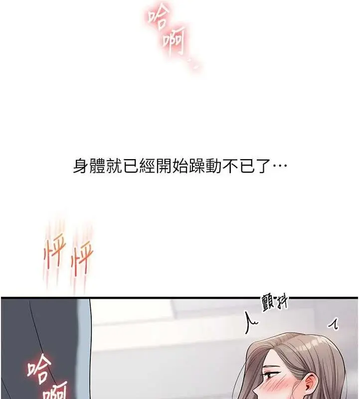 漫画《玩转学姊》第53话第149张图