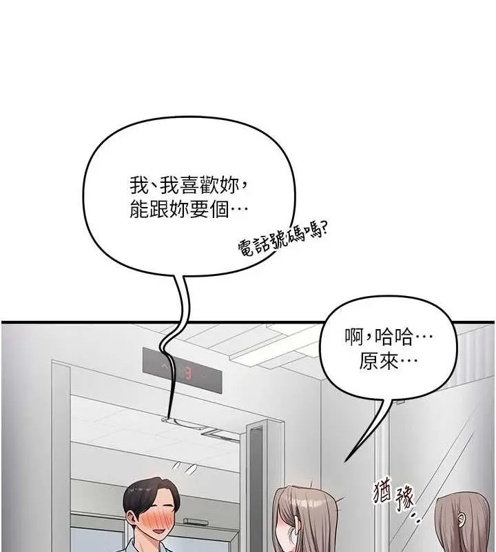 漫画《玩转学姊》第53话第156张图