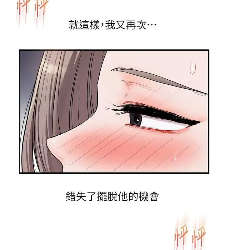 漫画《玩转学姊》第53话第158张图