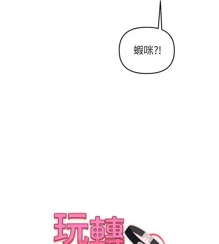 漫画《玩转学姊》第53话第18张图