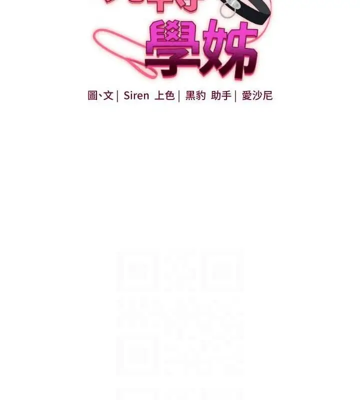 漫画《玩转学姊》第53话第19张图