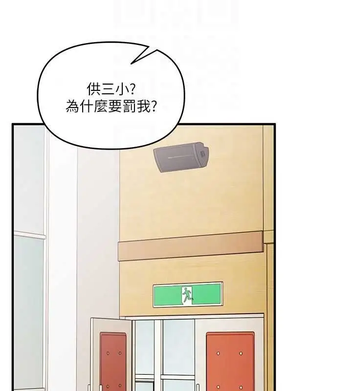 漫画《玩转学姊》第53话第20张图