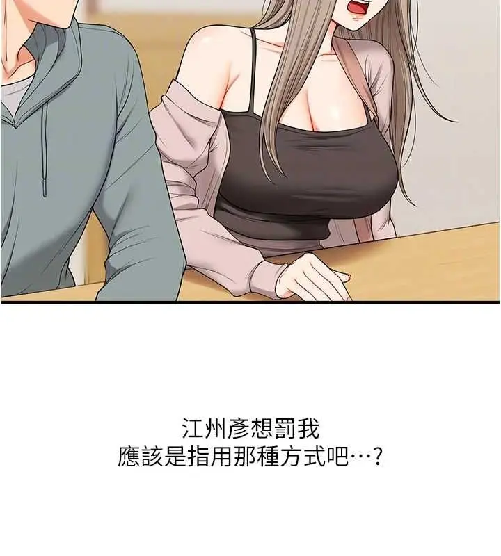 漫画《玩转学姊》第53话第23张图
