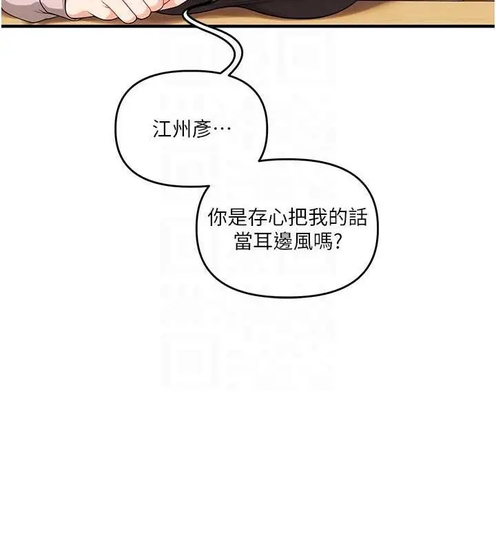 漫画《玩转学姊》第53话第46张图