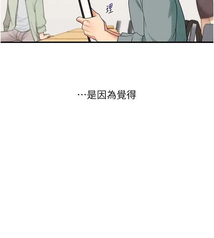 漫画《玩转学姊》第53话第5张图