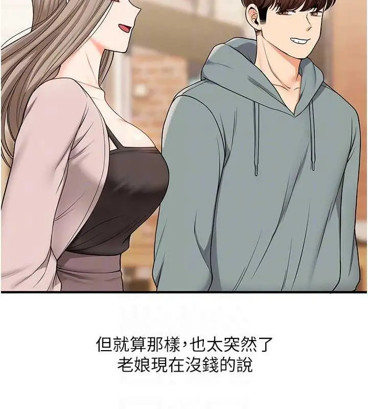 漫画《玩转学姊》第53话第69张图