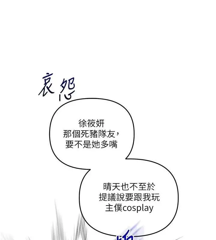 漫画《玩转学姊》第53话第8张图