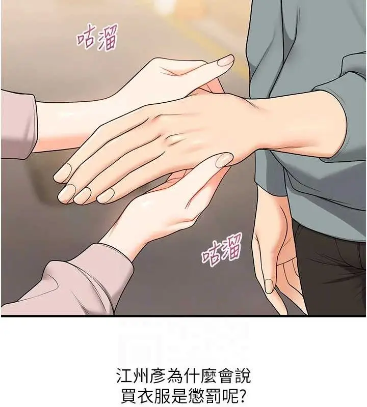 漫画《玩转学姊》第53话第87张图
