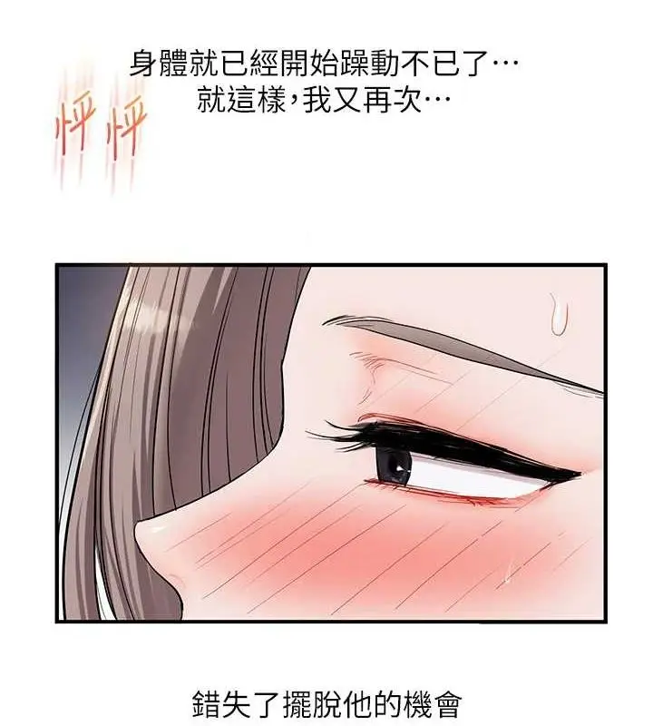 漫画《玩转学姊》第54话第10张图
