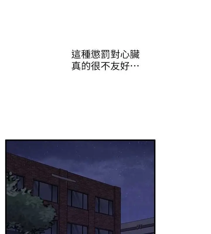 漫画《玩转学姊》第54话第102张图
