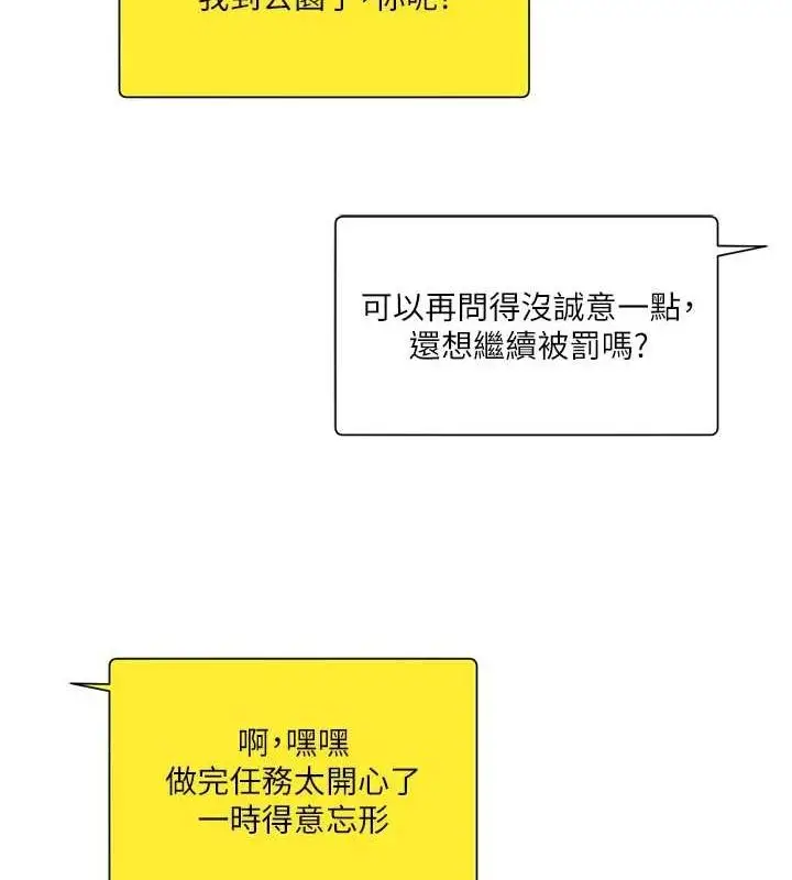 漫画《玩转学姊》第54话第107张图